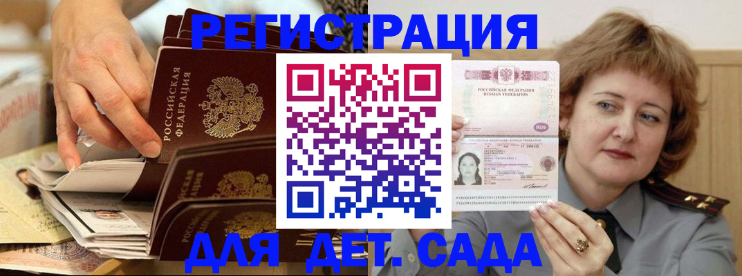 прописка для школы в Новгородской области